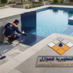 عزل حمامات السباحة | عالم التطويرية للعوازل